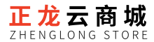 正龙云商城